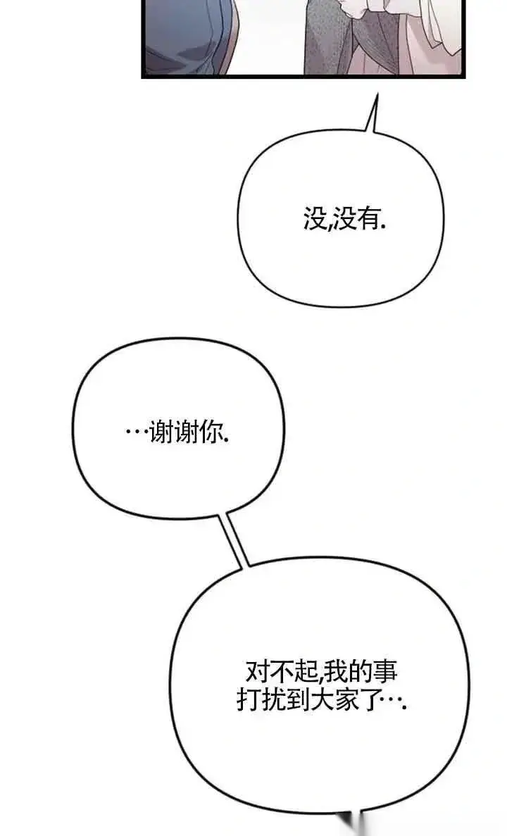 漫画《我心爱的压迫者》第38话第63张图