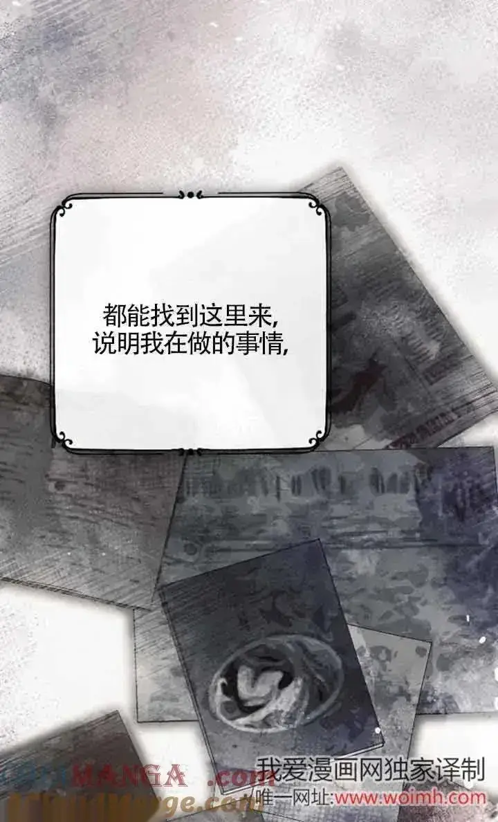 漫画《我心爱的压迫者》第38话第65张图