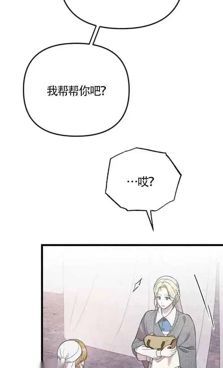 漫画《我心爱的压迫者》第38话第68张图