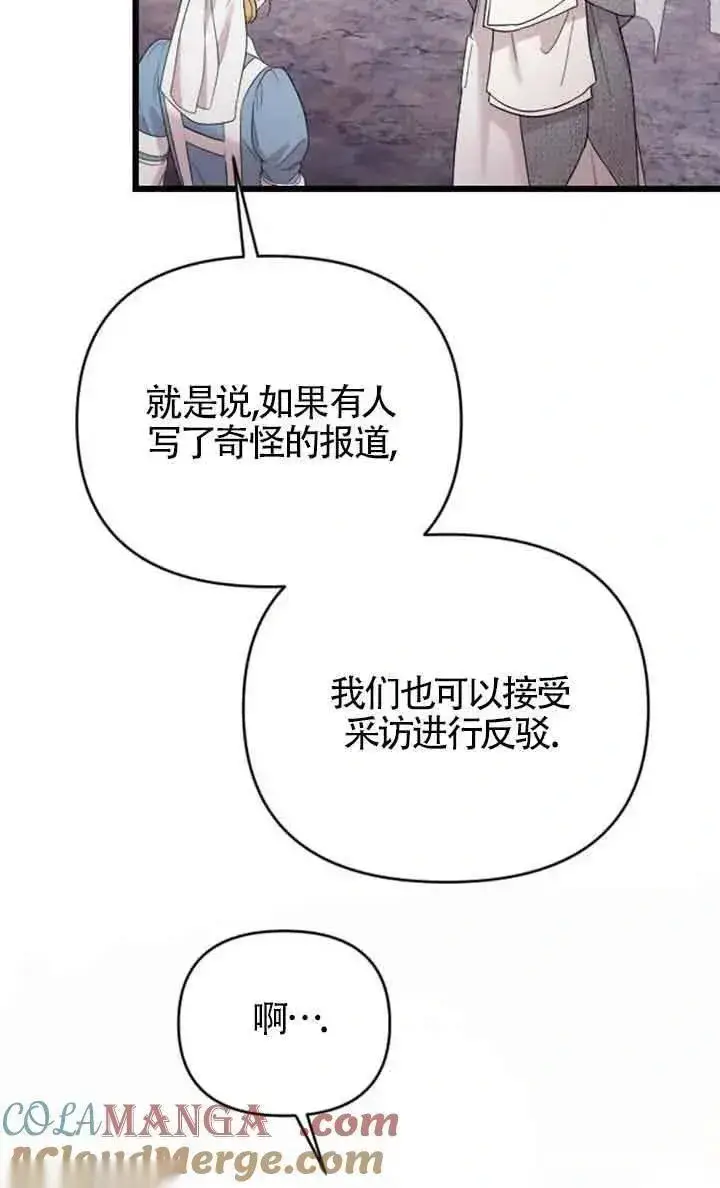 漫画《我心爱的压迫者》第38话第69张图
