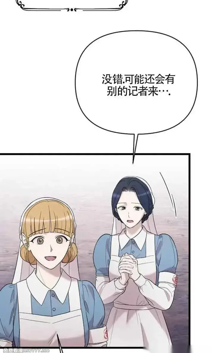 漫画《我心爱的压迫者》第38话第71张图
