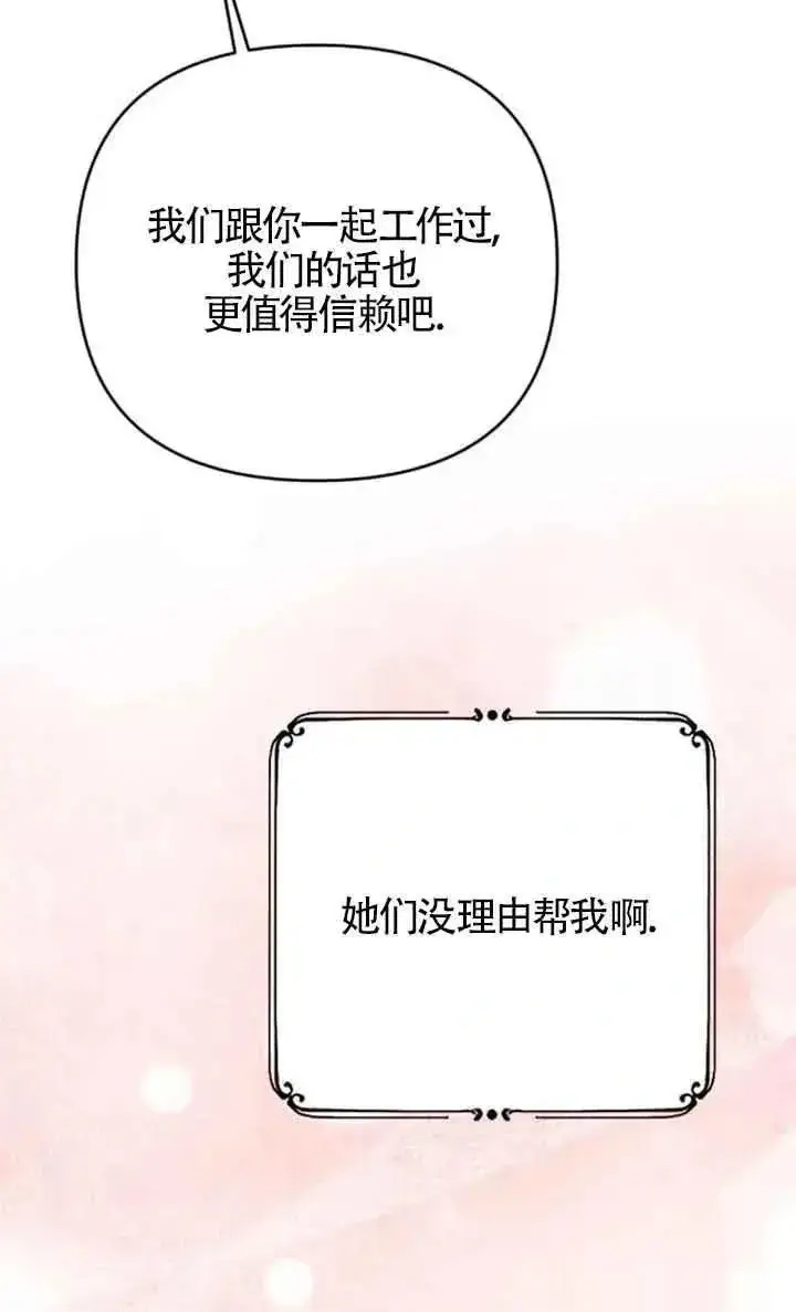 漫画《我心爱的压迫者》第38话第72张图