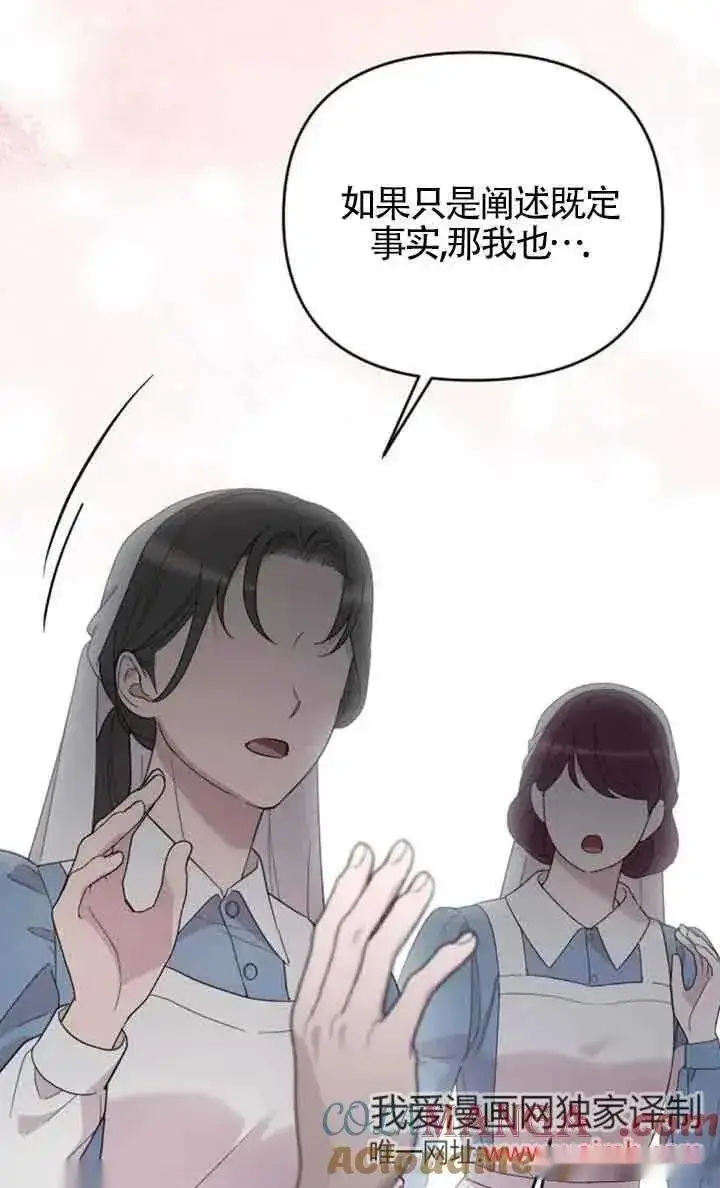 漫画《我心爱的压迫者》第38话第73张图