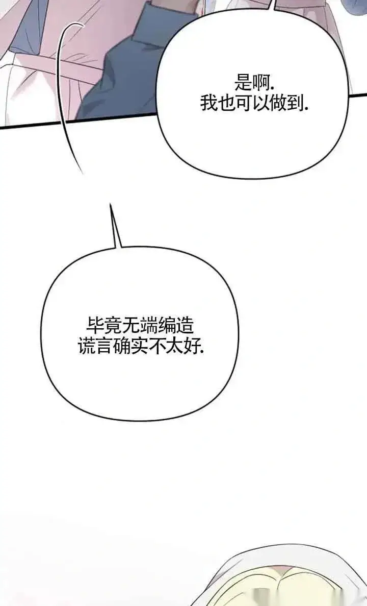 漫画《我心爱的压迫者》第38话第74张图