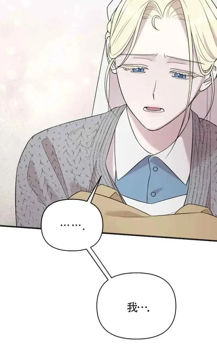 漫画《我心爱的压迫者》第38话第75张图