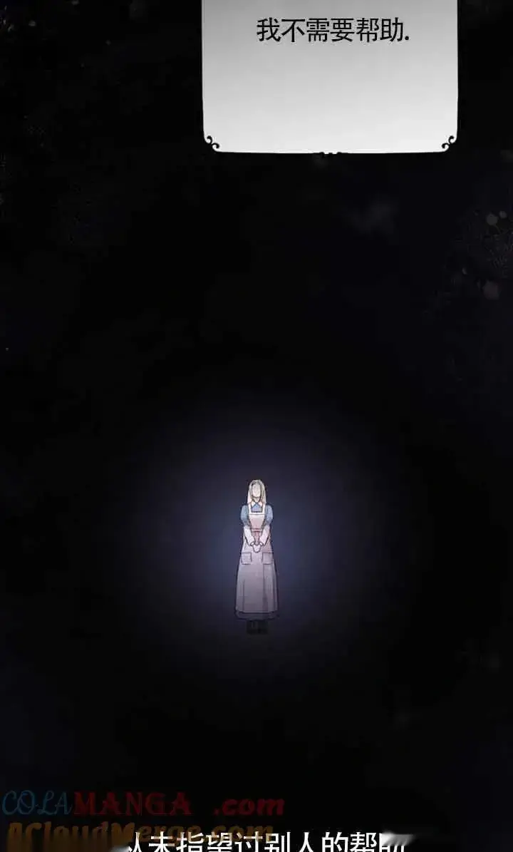漫画《我心爱的压迫者》第38话第77张图