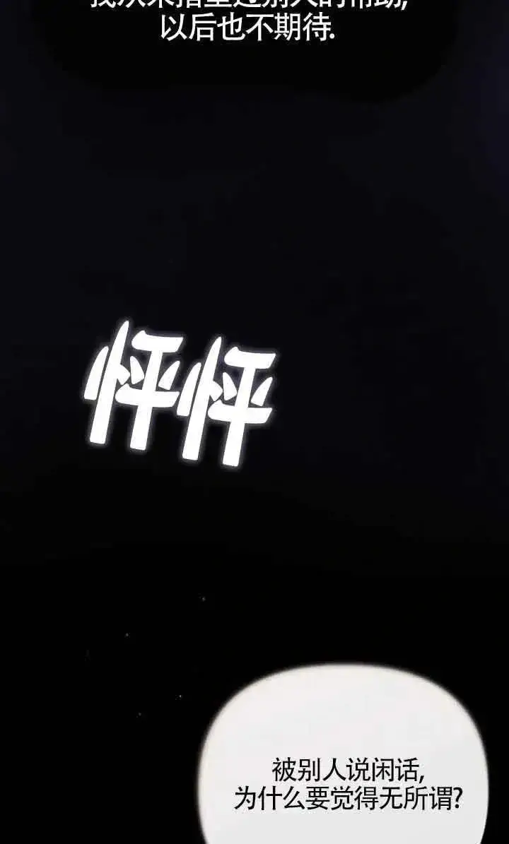 漫画《我心爱的压迫者》第38话第78张图