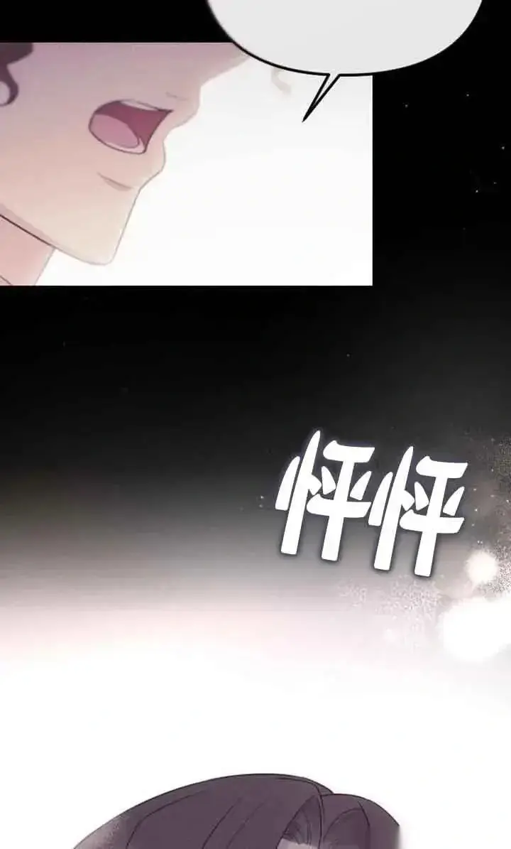 漫画《我心爱的压迫者》第38话第79张图