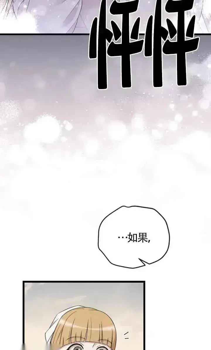 漫画《我心爱的压迫者》第38话第82张图