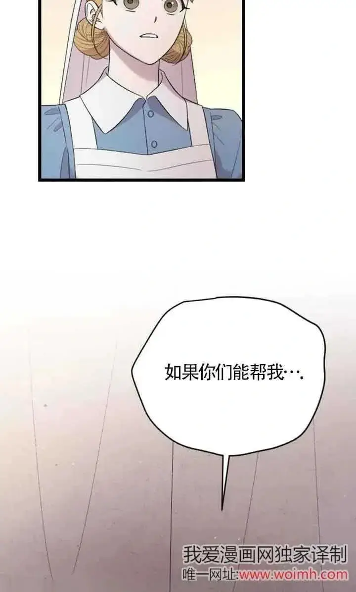 漫画《我心爱的压迫者》第38话第83张图