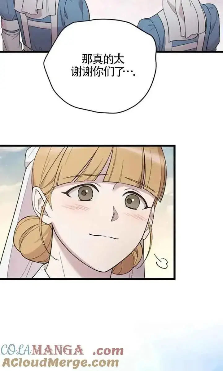 漫画《我心爱的压迫者》第38话第85张图