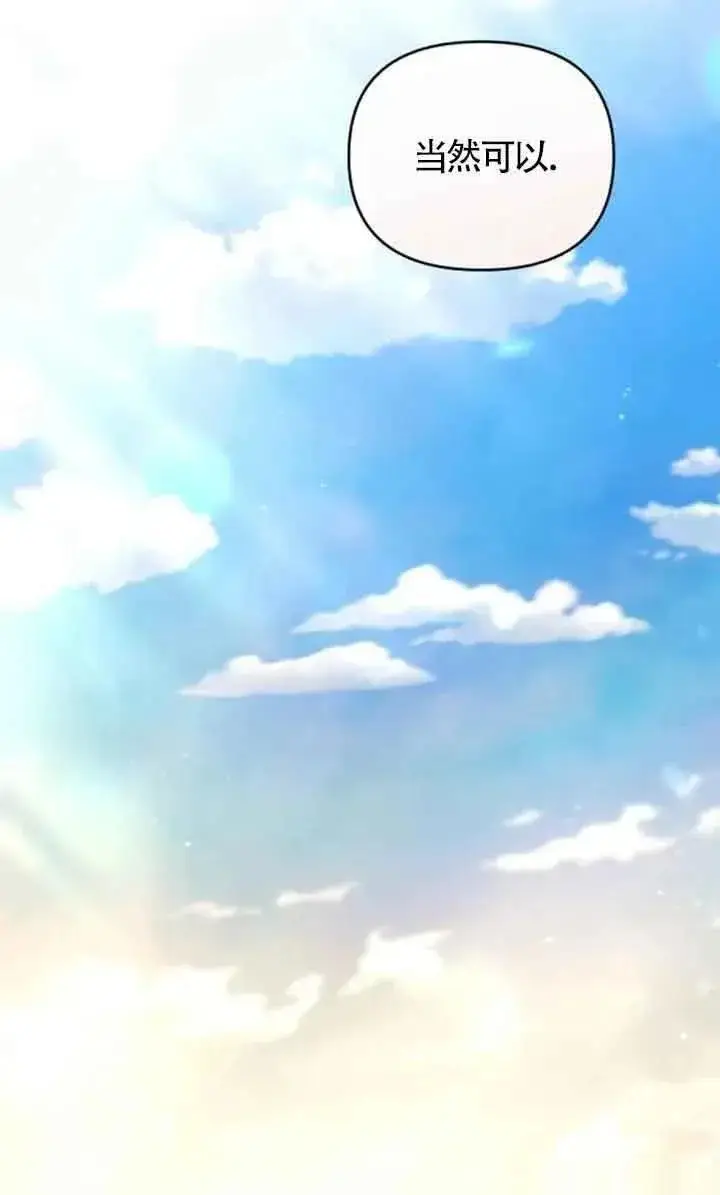 漫画《我心爱的压迫者》第38话第86张图