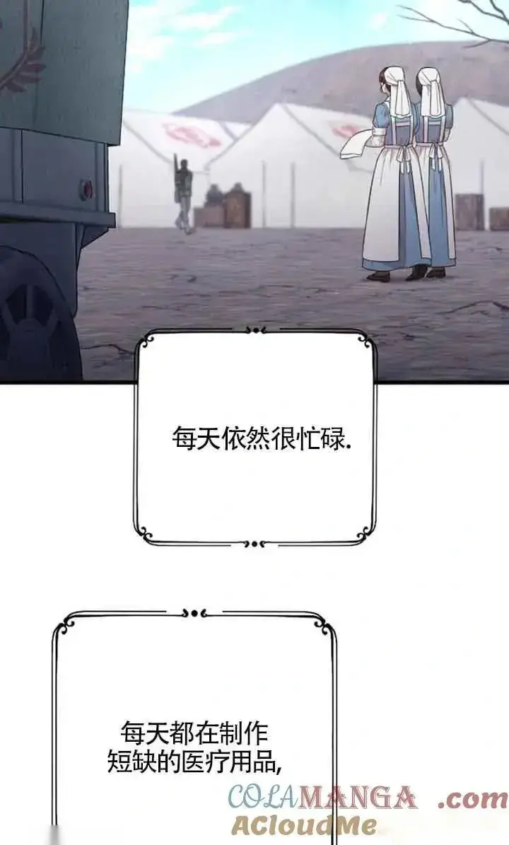 漫画《我心爱的压迫者》第38话第89张图
