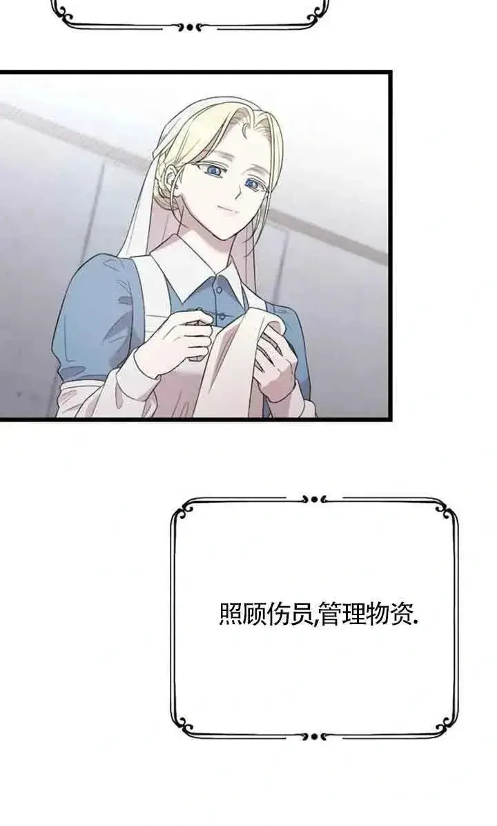 漫画《我心爱的压迫者》第38话第90张图
