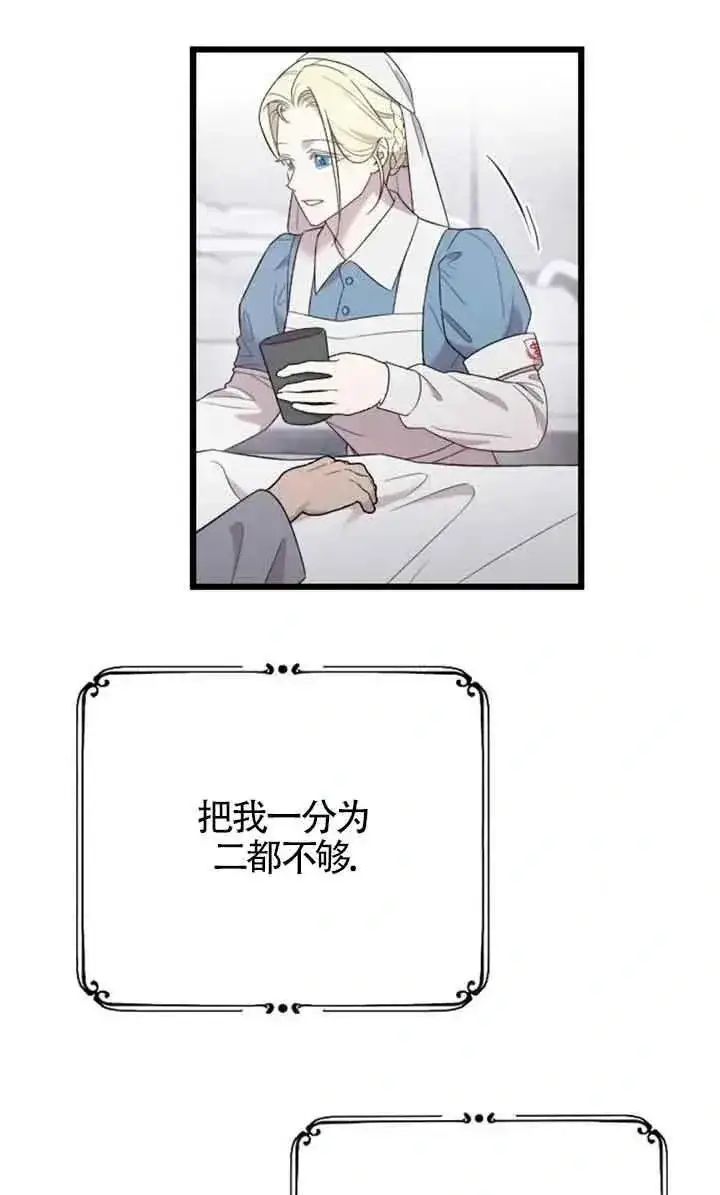 漫画《我心爱的压迫者》第38话第91张图