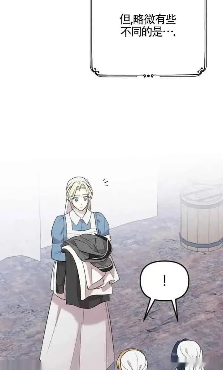 漫画《我心爱的压迫者》第38话第92张图