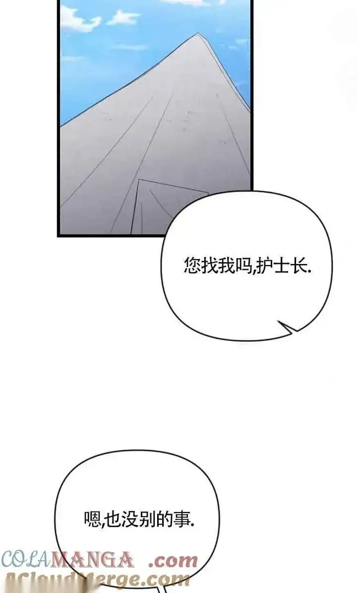 漫画《我心爱的压迫者》第38话第97张图