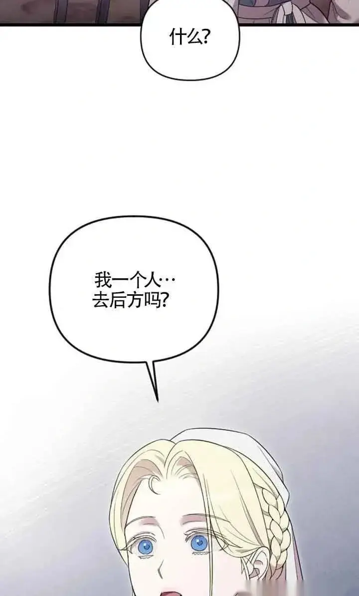 漫画《我心爱的压迫者》第38话第99张图