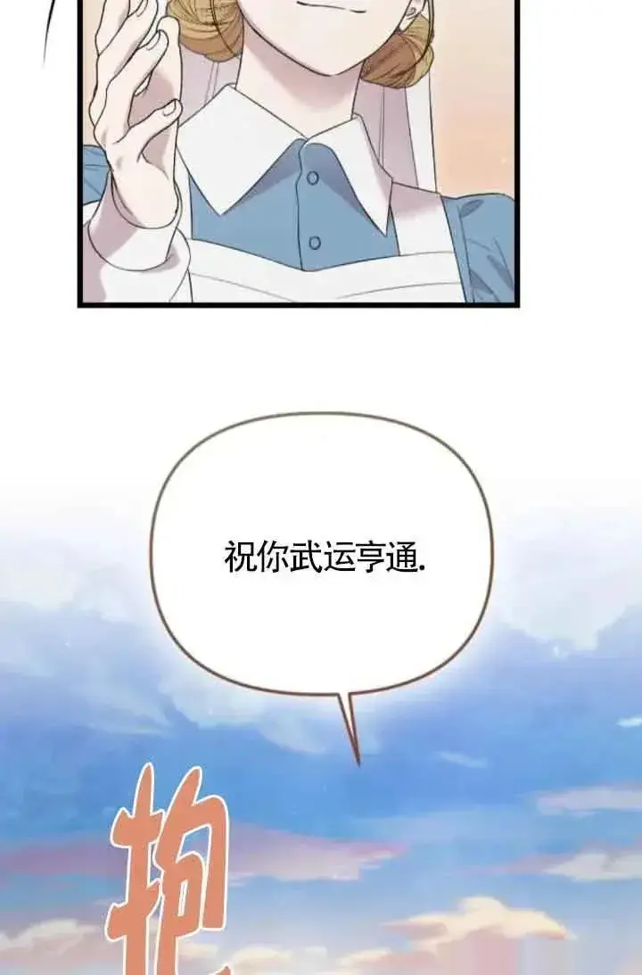 漫画《我心爱的压迫者》第39话第12张图
