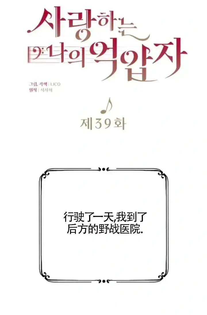 漫画《我心爱的压迫者》第39话第23张图