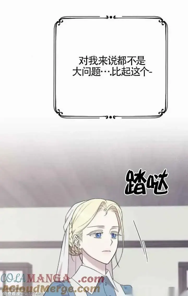 漫画《我心爱的压迫者》第39话第29张图