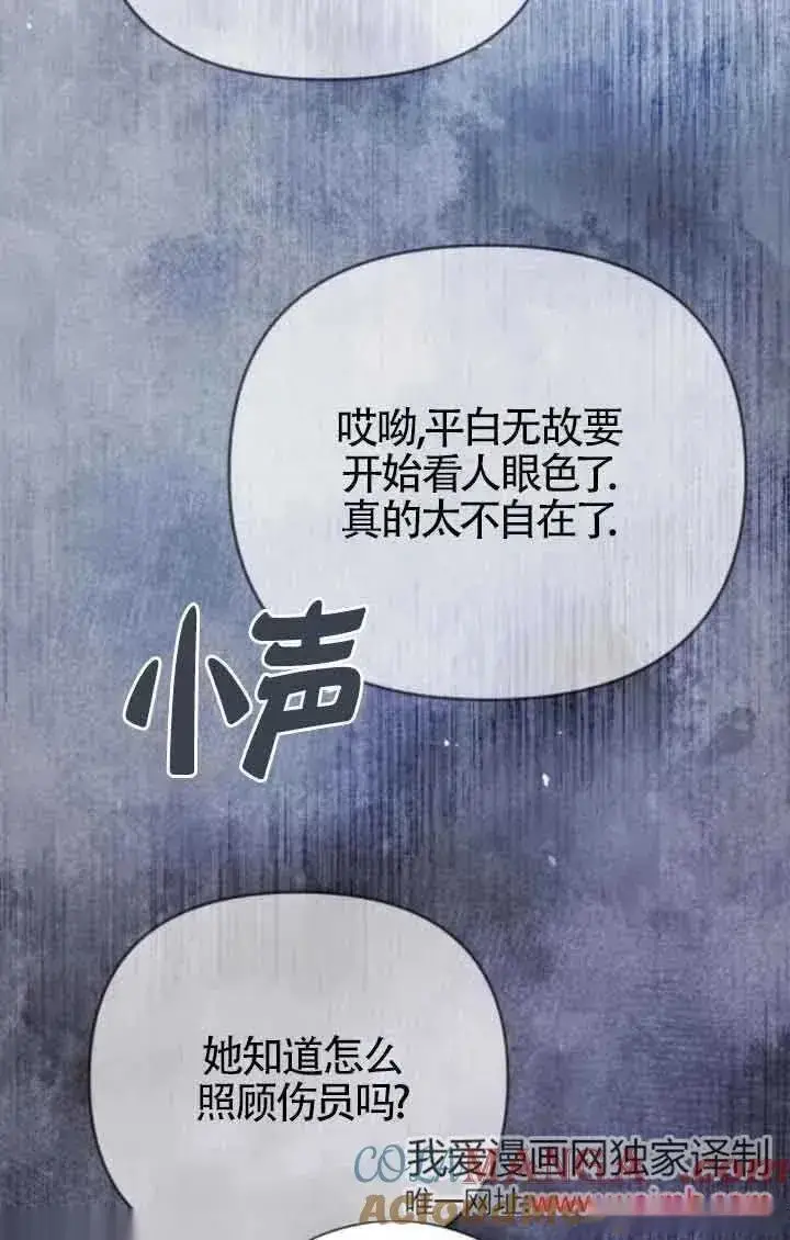 漫画《我心爱的压迫者》第39话第33张图