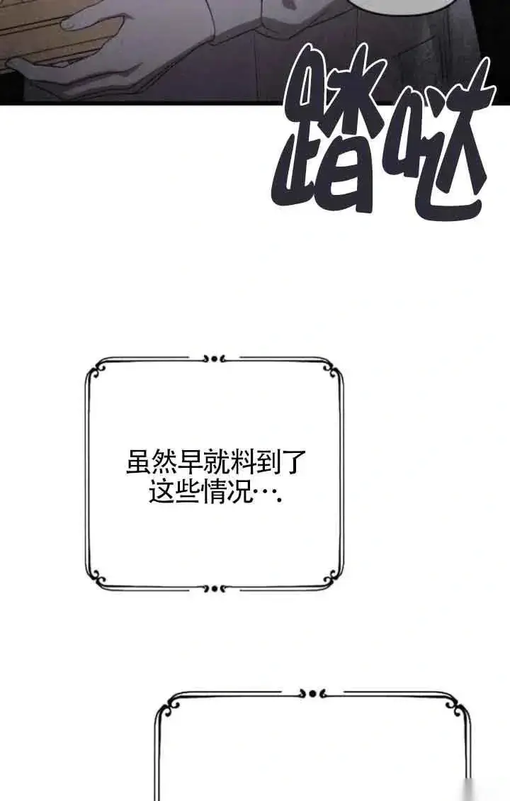 漫画《我心爱的压迫者》第39话第35张图