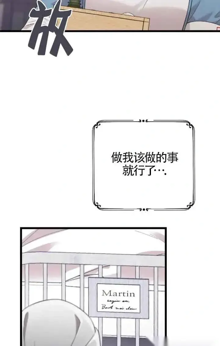 漫画《我心爱的压迫者》第39话第40张图