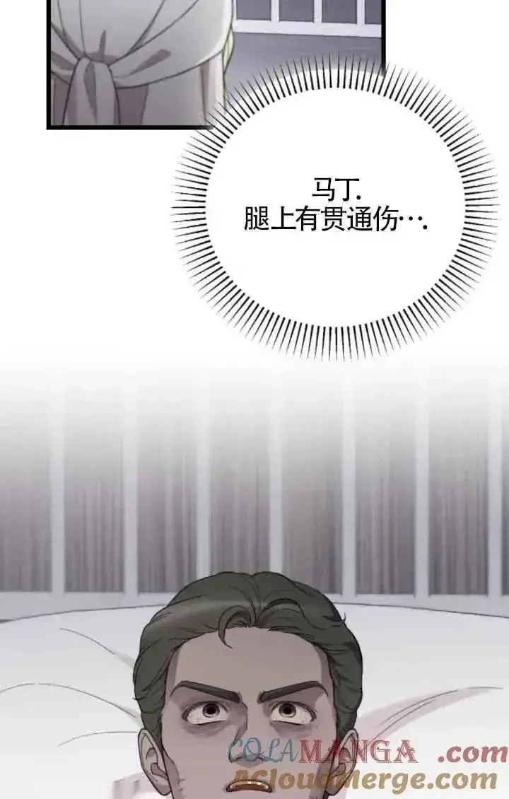 漫画《我心爱的压迫者》第39话第41张图