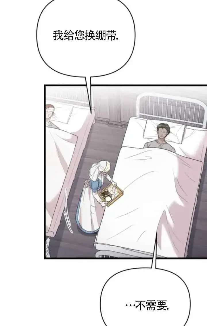 漫画《我心爱的压迫者》第39话第43张图