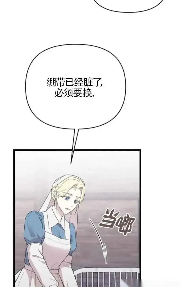 漫画《我心爱的压迫者》第39话第44张图