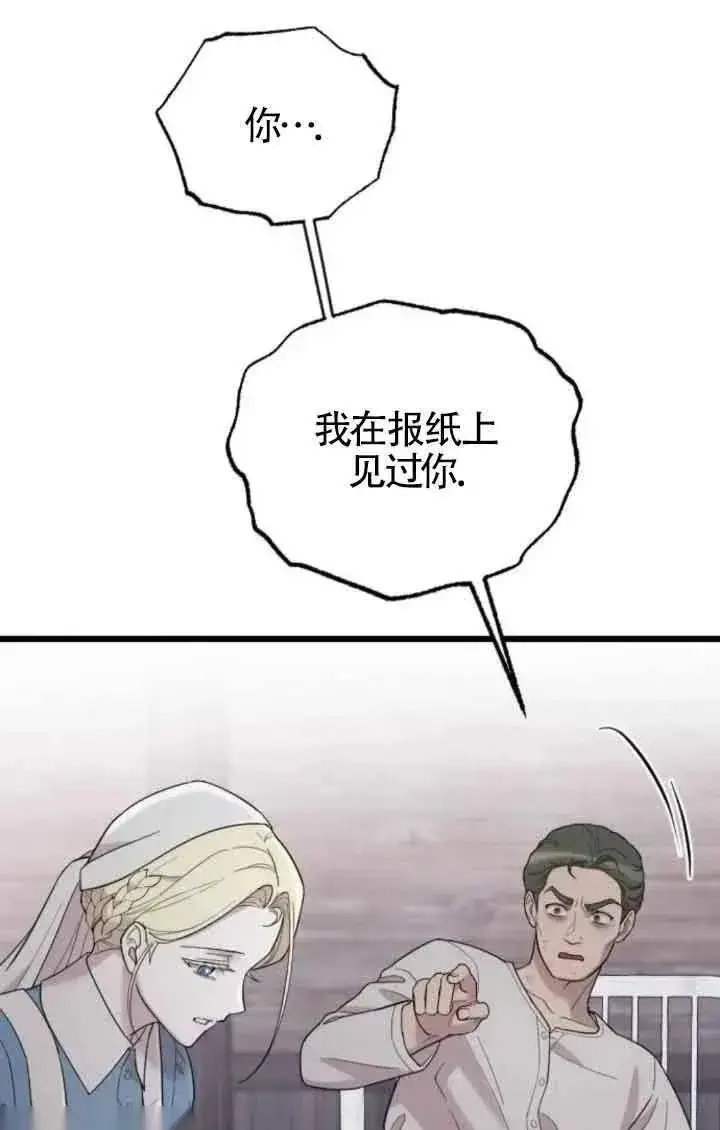 漫画《我心爱的压迫者》第39话第48张图