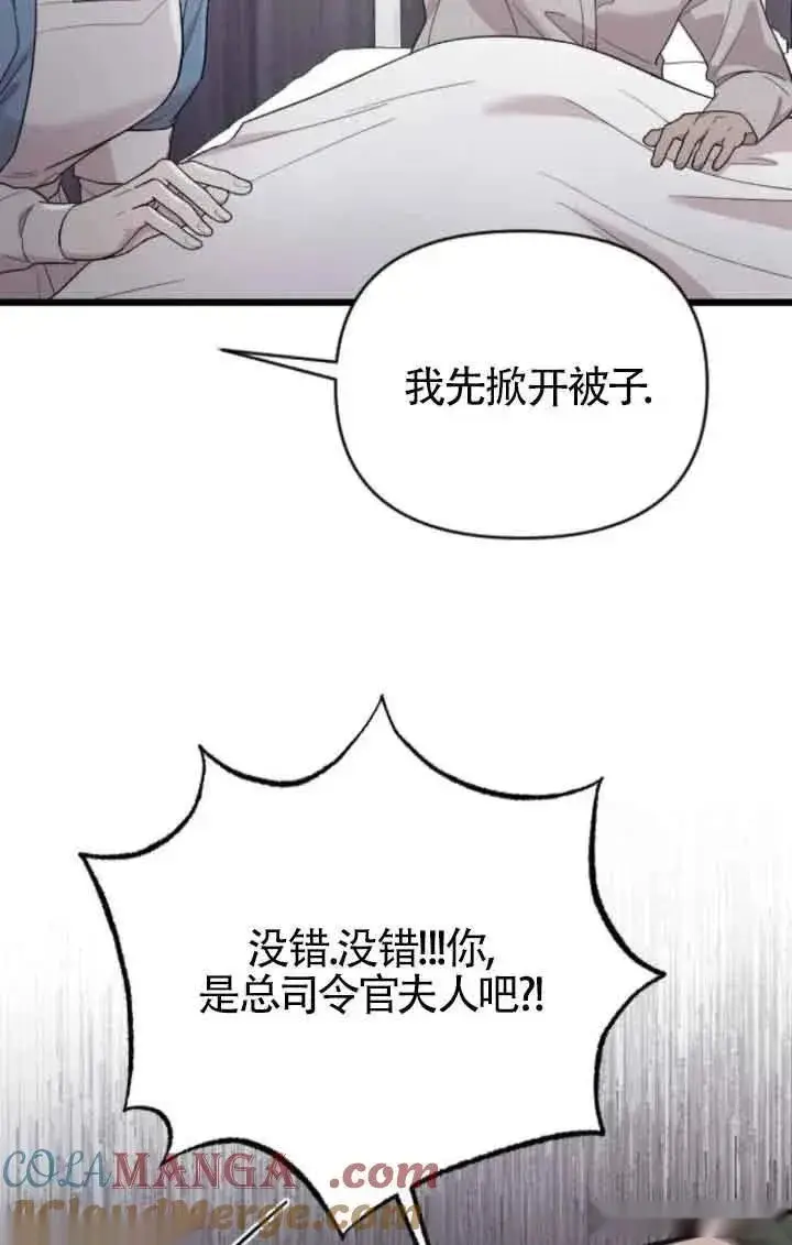 漫画《我心爱的压迫者》第39话第49张图