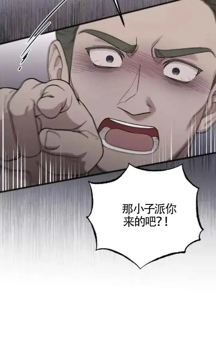 漫画《我心爱的压迫者》第39话第50张图