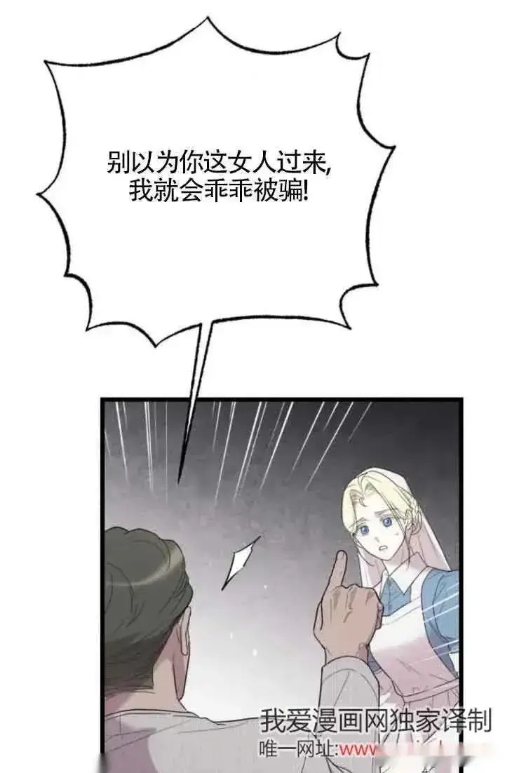 漫画《我心爱的压迫者》第39话第51张图