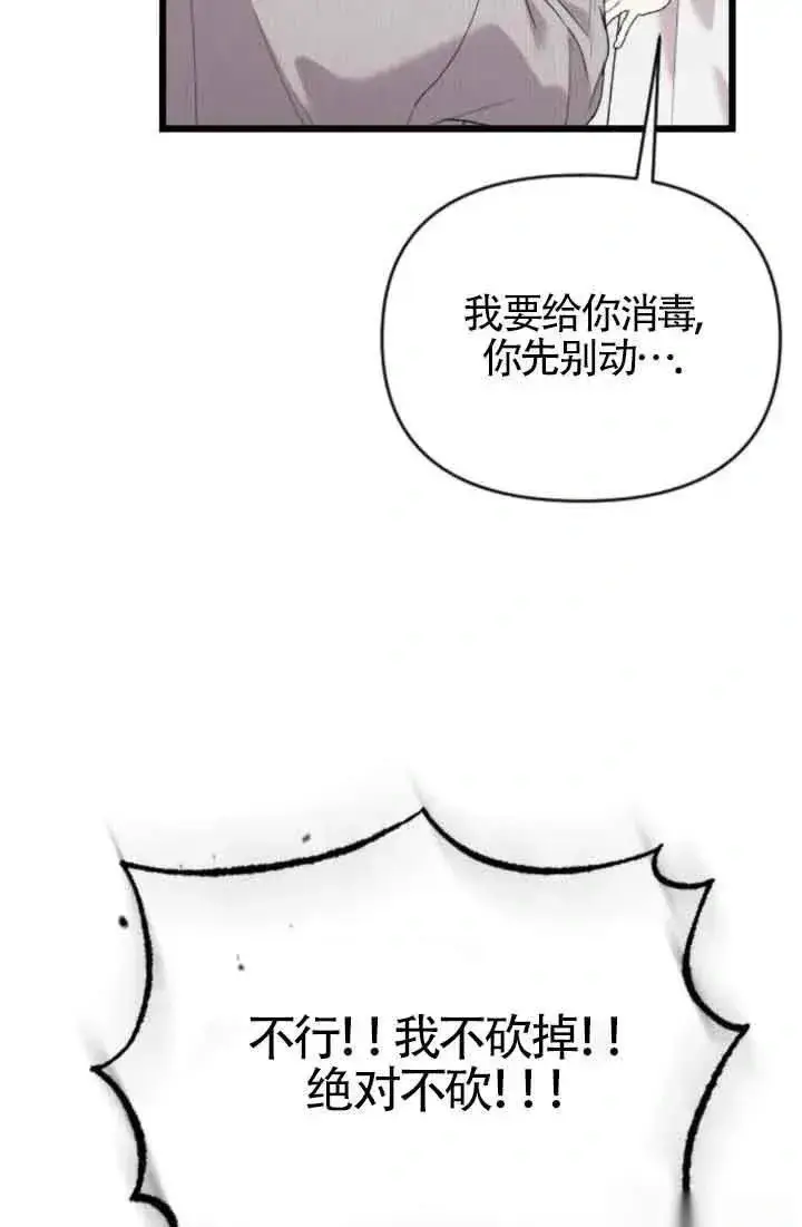漫画《我心爱的压迫者》第39话第52张图