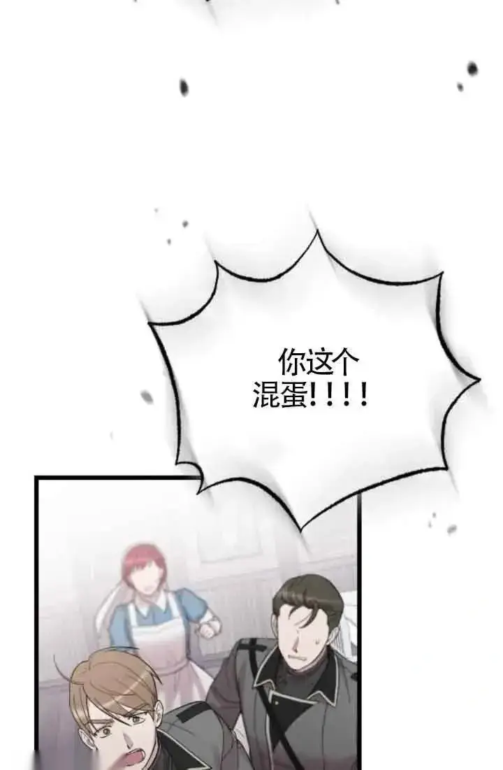 漫画《我心爱的压迫者》第39话第56张图