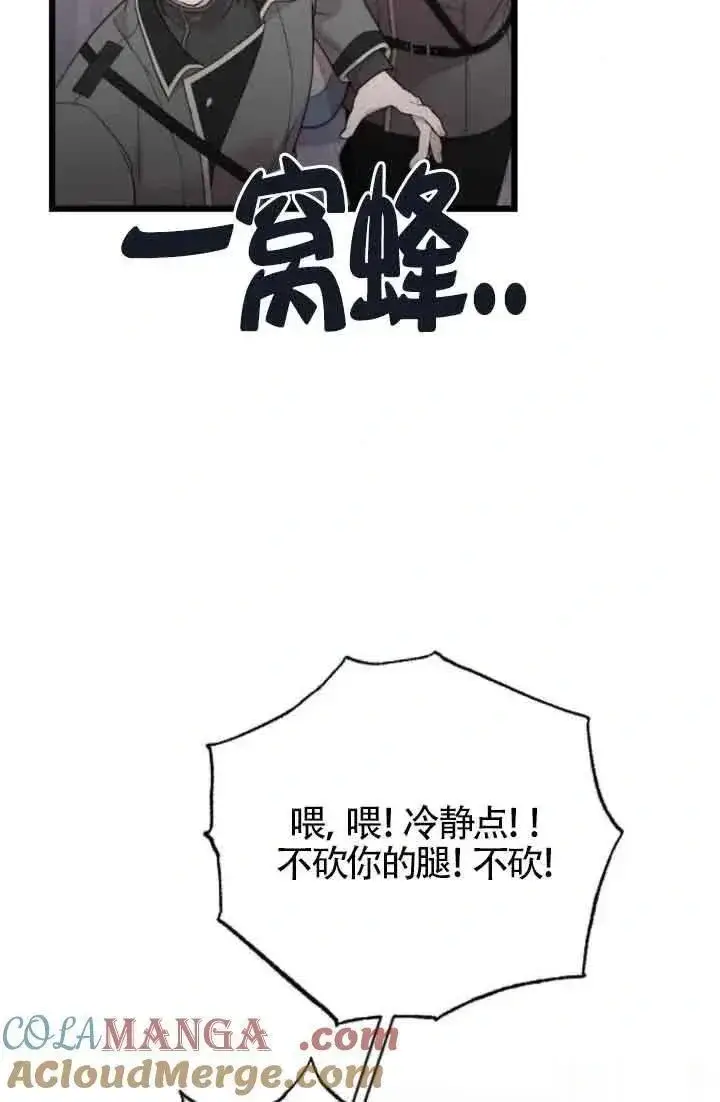 漫画《我心爱的压迫者》第39话第57张图