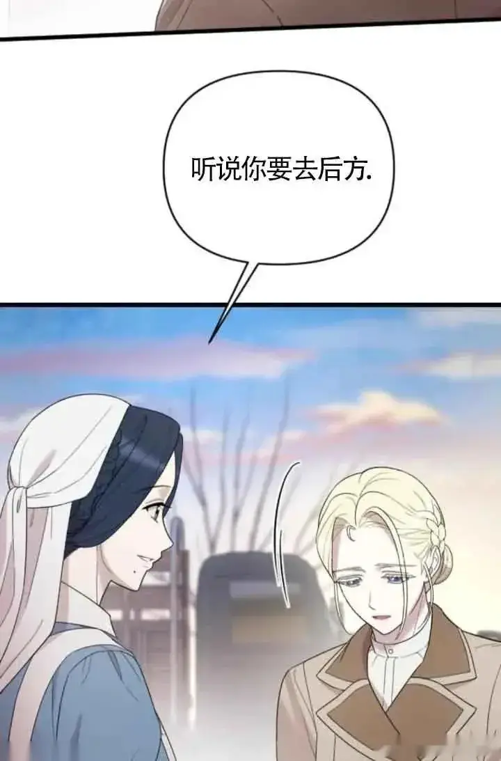漫画《我心爱的压迫者》第39话第6张图