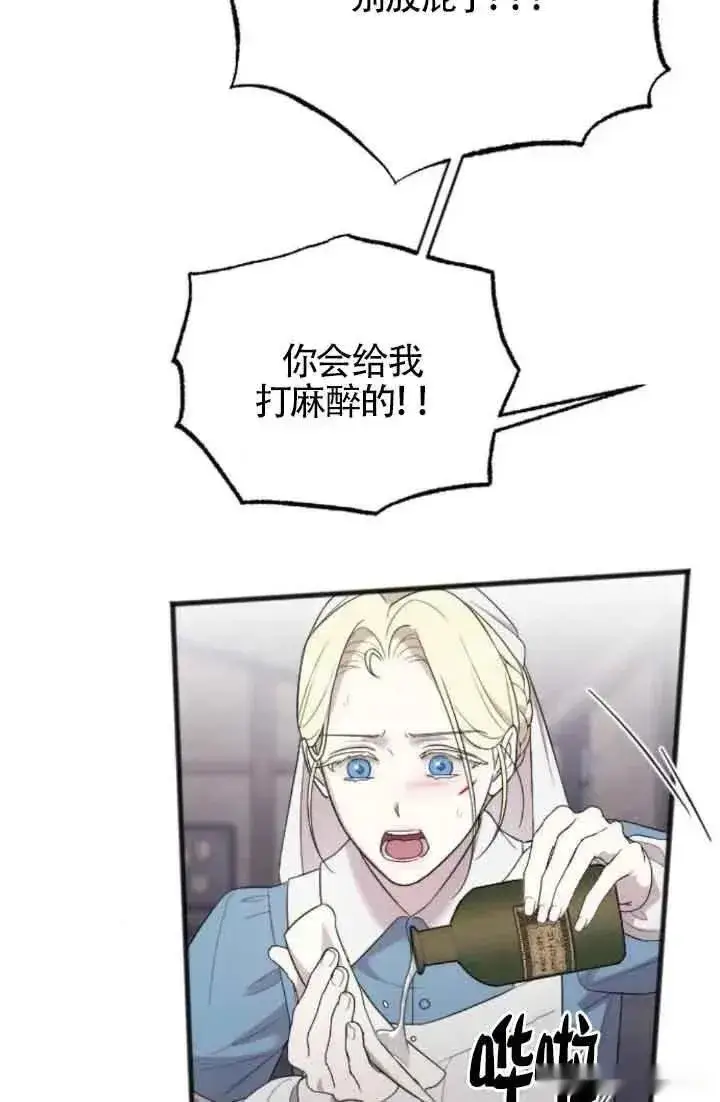 漫画《我心爱的压迫者》第39话第60张图