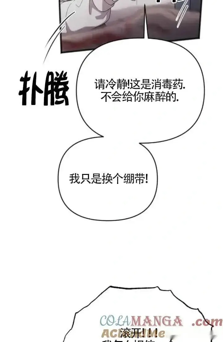 漫画《我心爱的压迫者》第39话第61张图