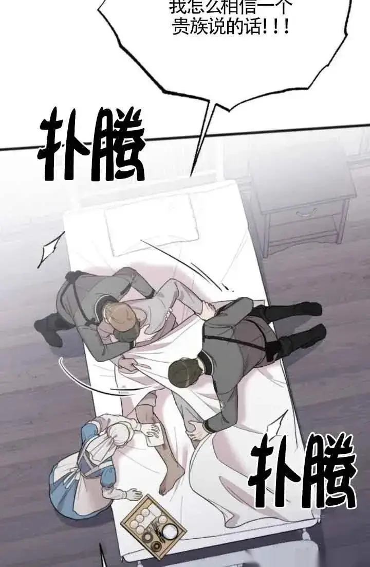漫画《我心爱的压迫者》第39话第62张图
