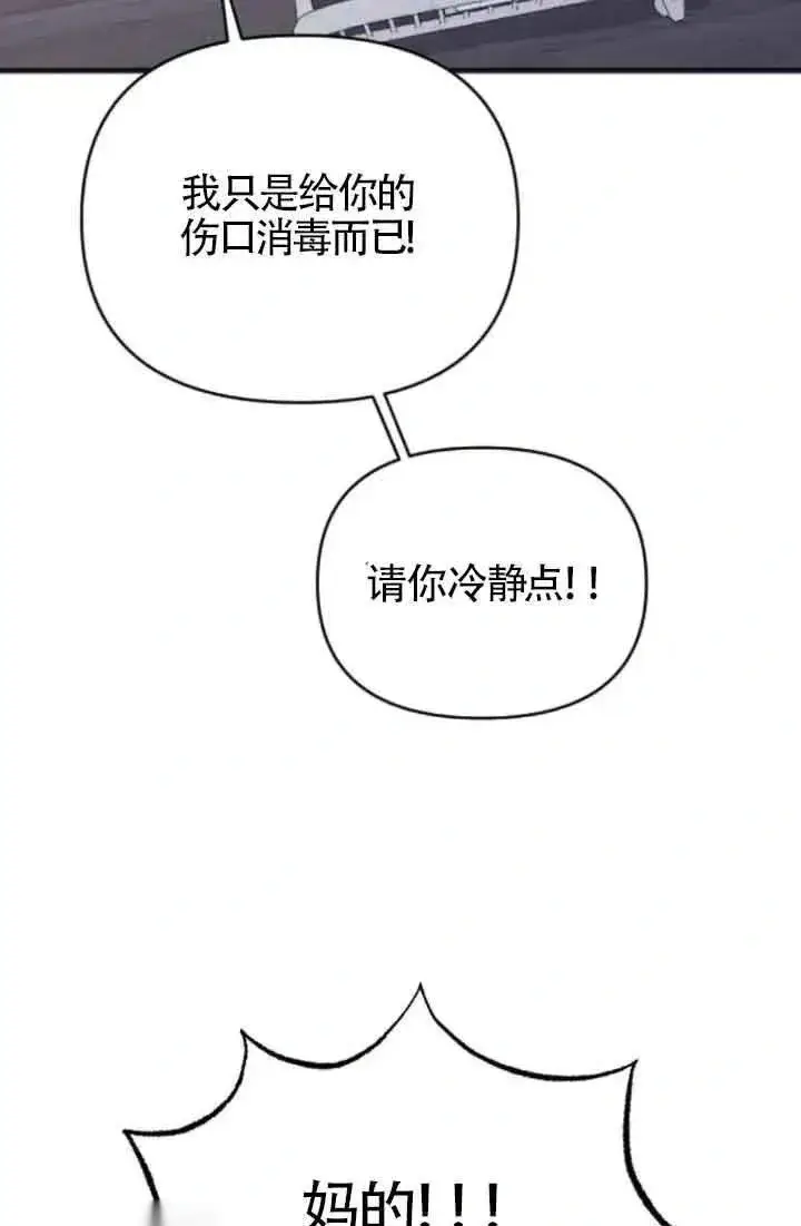 漫画《我心爱的压迫者》第39话第63张图