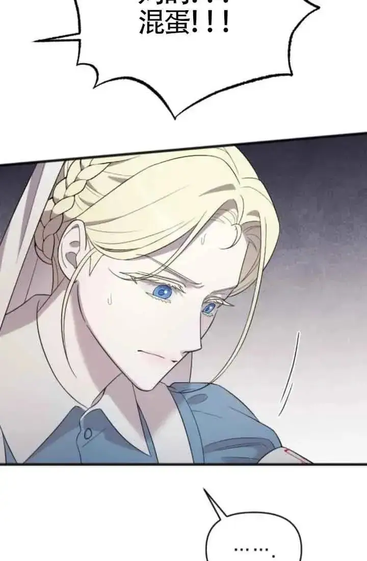 漫画《我心爱的压迫者》第39话第64张图