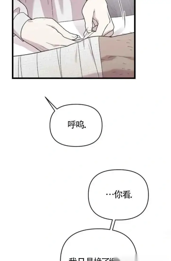 漫画《我心爱的压迫者》第39话第67张图