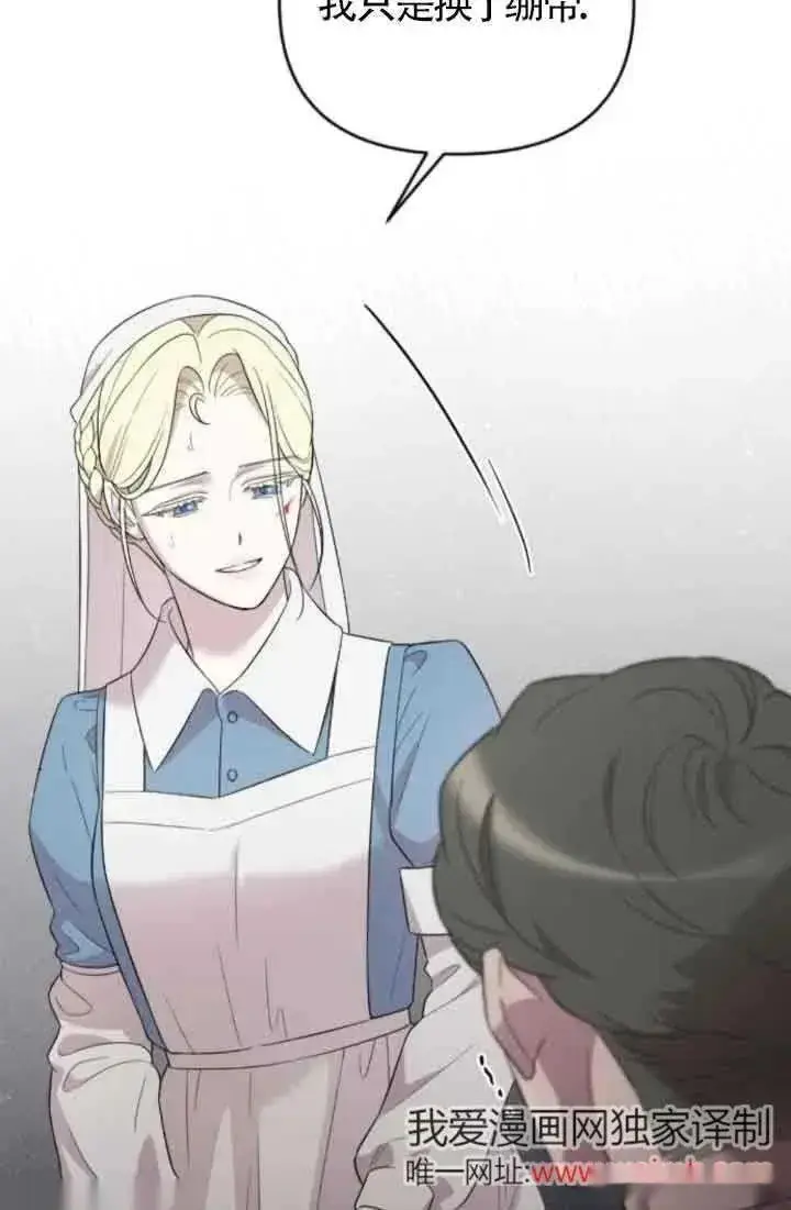 漫画《我心爱的压迫者》第39话第68张图