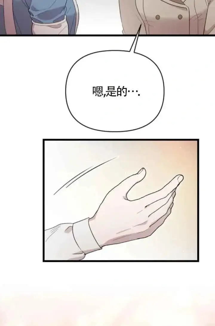 漫画《我心爱的压迫者》第39话第7张图