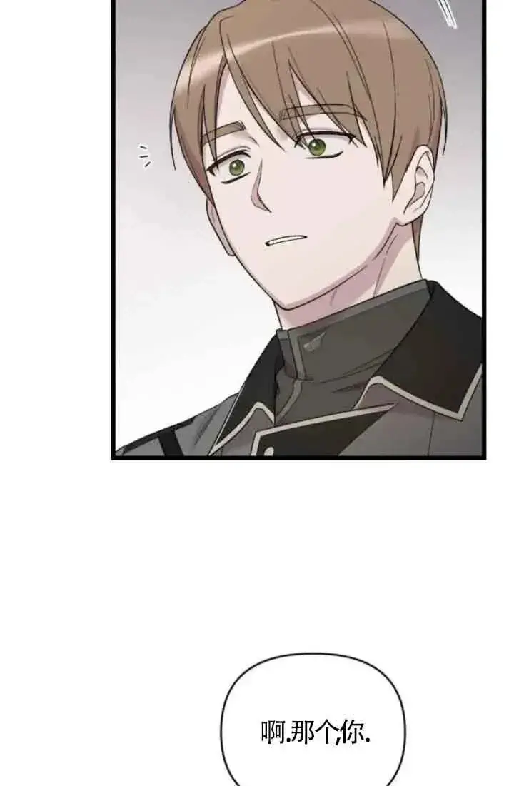 漫画《我心爱的压迫者》第39话第72张图