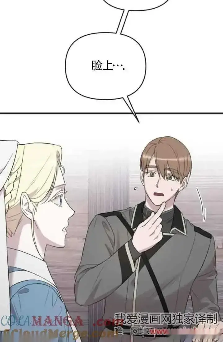 漫画《我心爱的压迫者》第39话第73张图