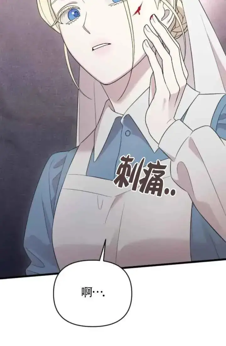 漫画《我心爱的压迫者》第39话第75张图